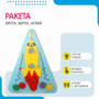 Бизиборд «Ракета» - fgospostavki.ru - Уфа