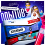 Набор для опытов "Химия 8 класс" - fgospostavki.ru - Уфа