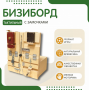 Бизиборд «Замочки» - fgospostavki.ru - Уфа