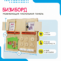Бизиборд «№2» - fgospostavki.ru - Уфа