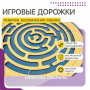 Бизиборд «Лабиринт с игровыми дорожками» - fgospostavki.ru - Уфа
