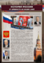 Комплектов стендов "История России в лицах" (6 шт.) - fgospostavki.ru - Уфа