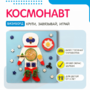 Бизиборд «Космонавт» - fgospostavki.ru - Уфа