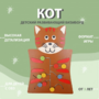 Бизиборд «Кот» - fgospostavki.ru - Уфа