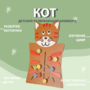 Бизиборд «Кот» - fgospostavki.ru - Уфа