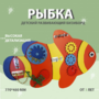 Бизиборд «Оранжевая рыбка» - fgospostavki.ru - Уфа