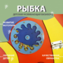 Бизиборд «Оранжевая рыбка» - fgospostavki.ru - Уфа