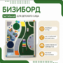 Тактильный бизиборд №1 - fgospostavki.ru - Уфа