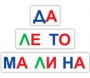 Набор для обучения чтению "Читай играя" - fgospostavki.ru - Уфа
