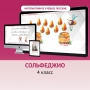 Сольфеджио. 4 класс - fgospostavki.ru - Уфа